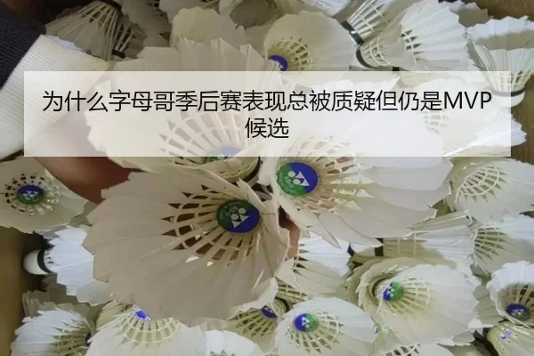 wei-shen-me-zi-mu-ge-ji-hou-sai-biao-xian-zong-bei-zhi-yi-dan-reng-shi-hou-xuan-2-502.jpg