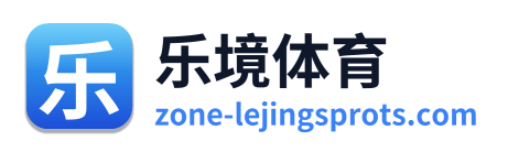 乐境体育